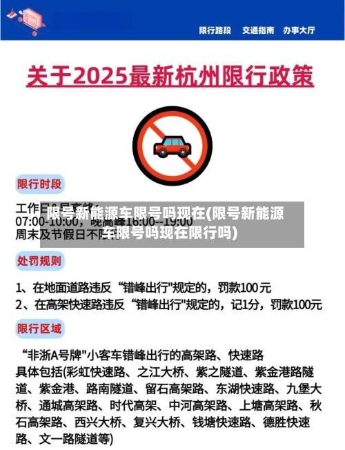限号新能源车限号吗现在(限号新能源车限号吗现在限行吗)