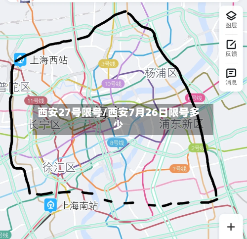 西安27号限号/西安7月26日限号多少