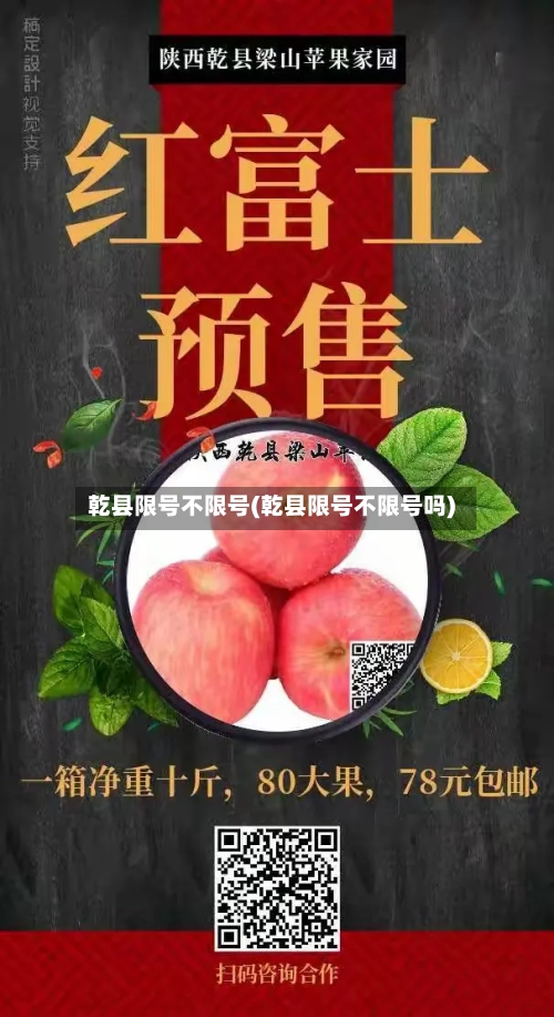 乾县限号不限号(乾县限号不限号吗)-第2张图片