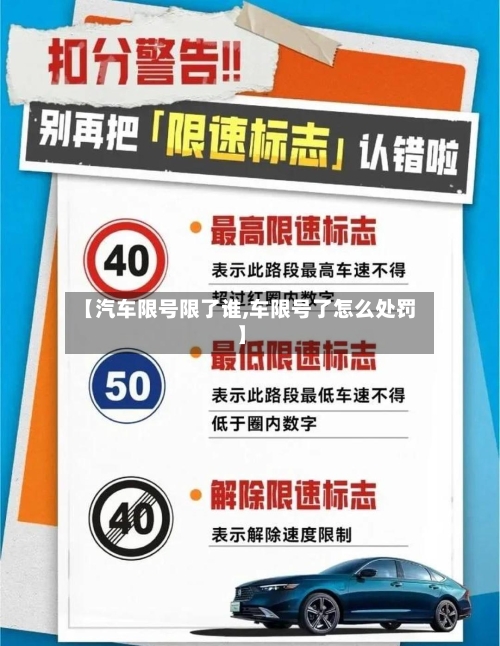 【汽车限号限了谁,车限号了怎么处罚】
