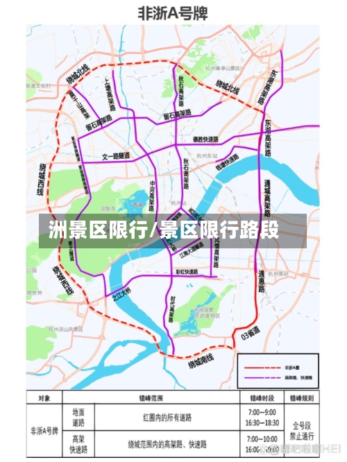 洲景区限行/景区限行路段