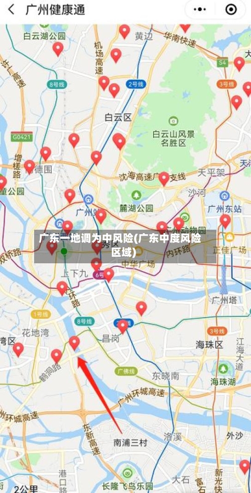 广东一地调为中风险(广东中度风险区域)-第2张图片
