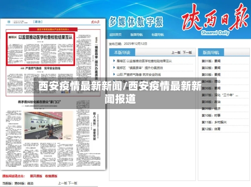 西安疫情最新新闻/西安疫情最新新闻报道