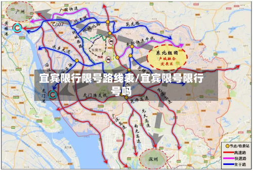 宜宾限行限号路线表/宜宾限号限行号吗-第2张图片