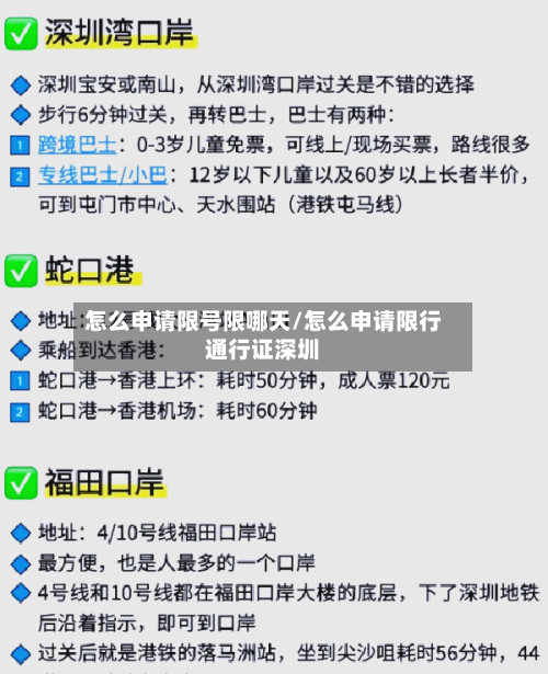 怎么申请限号限哪天/怎么申请限行通行证深圳-第2张图片