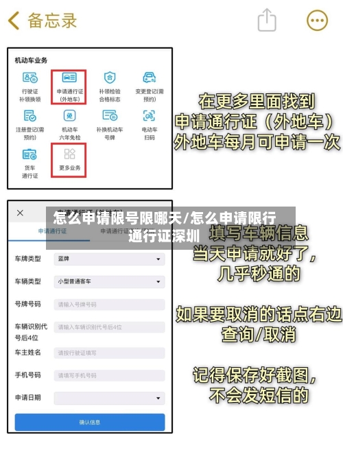 怎么申请限号限哪天/怎么申请限行通行证深圳