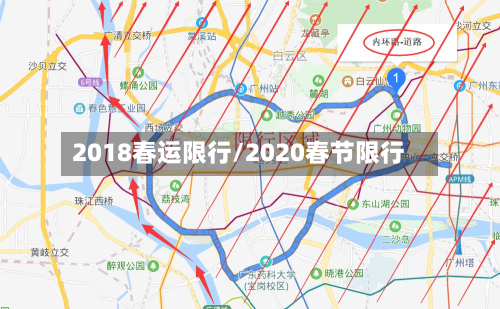 2018春运限行/2020春节限行-第2张图片