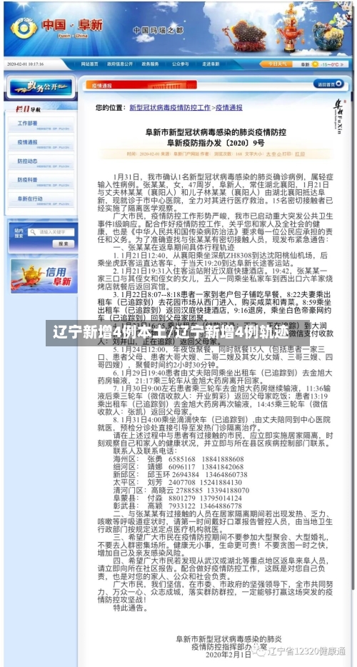 辽宁新增4例本土/辽宁新增4例轨迹-第2张图片