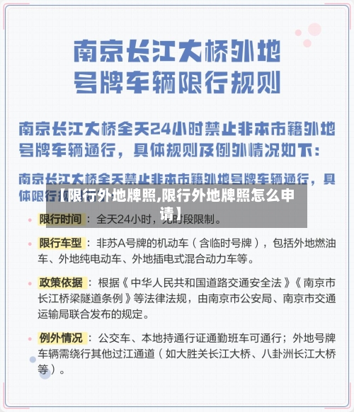 【限行外地牌照,限行外地牌照怎么申请】-第2张图片