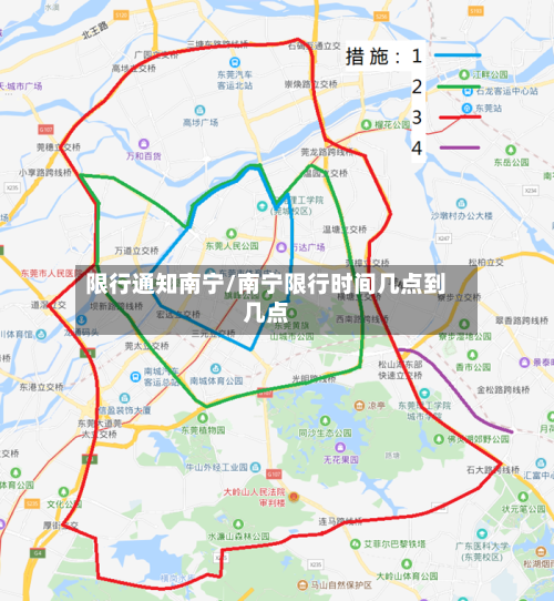 限行通知南宁/南宁限行时间几点到几点