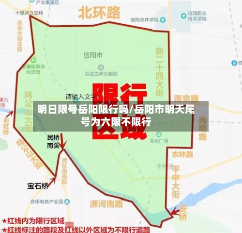 明日限号岳阳限行吗/岳阳市明天尾号为六限不限行-第3张图片