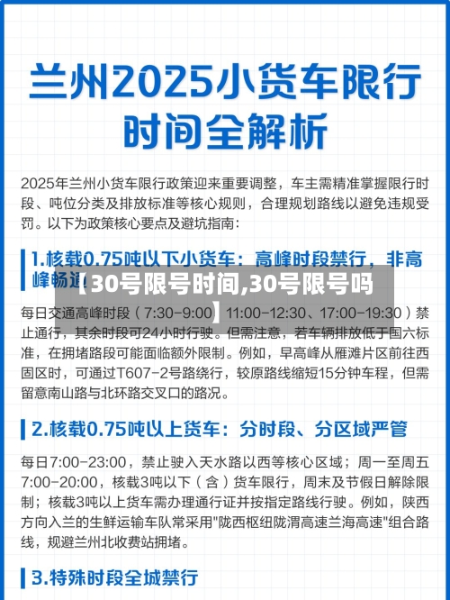 【30号限号时间,30号限号吗】