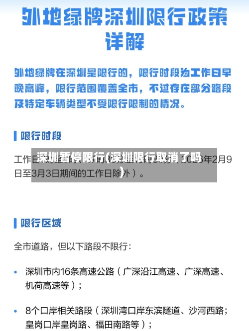 深圳暂停限行(深圳限行取消了吗)-第2张图片