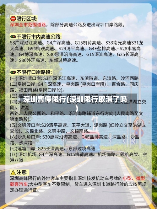 深圳暂停限行(深圳限行取消了吗)
