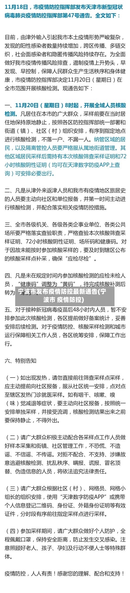 宁波市发布疫情防控最新通告(宁波市 疫情防控)-第2张图片