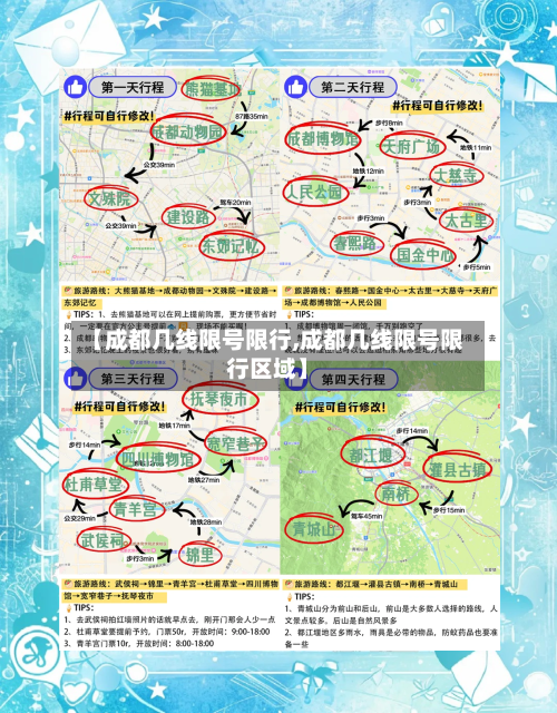 【成都几线限号限行,成都几线限号限行区域】