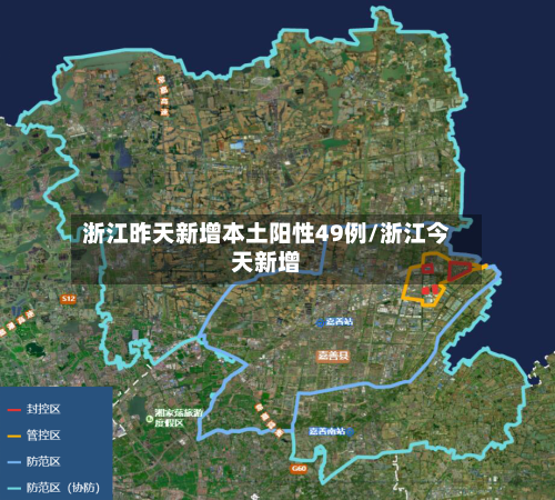 浙江昨天新增本土阳性49例/浙江今天新增-第2张图片