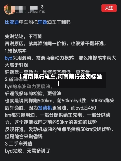 【河南限行电车,河南限行处罚标准】