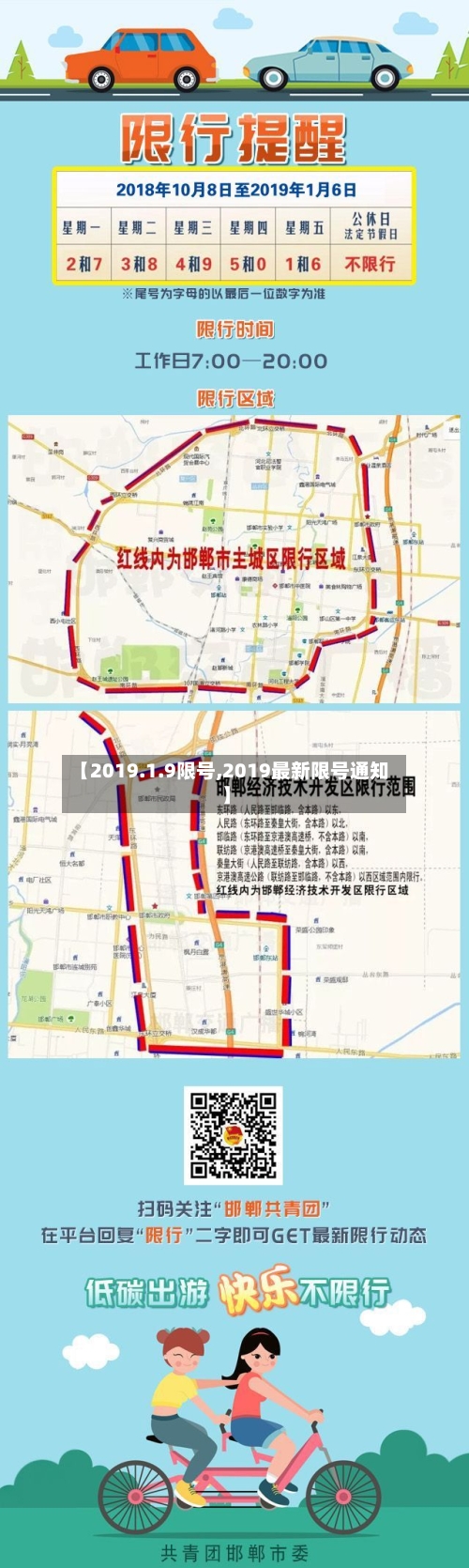 【2019.1.9限号,2019最新限号通知】-第2张图片