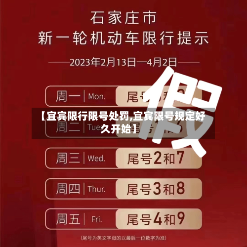 【宜宾限行限号处罚,宜宾限号规定好久开始】-第2张图片