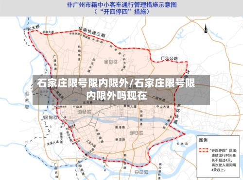 石家庄限号限内限外/石家庄限号限内限外吗现在