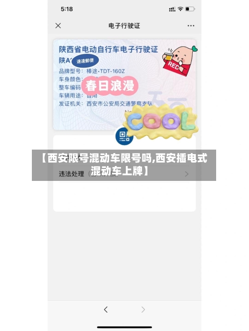 【西安限号混动车限号吗,西安插电式混动车上牌】-第3张图片