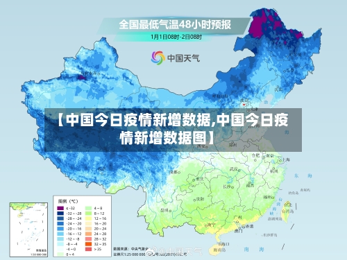 【中国今日疫情新增数据,中国今日疫情新增数据图】