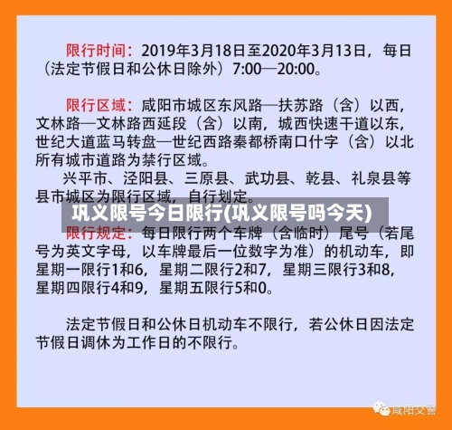 巩义限号今日限行(巩义限号吗今天)-第3张图片