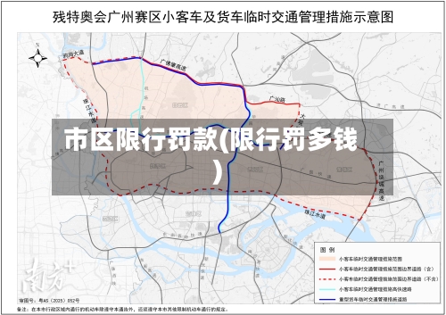 市区限行罚款(限行罚多钱)