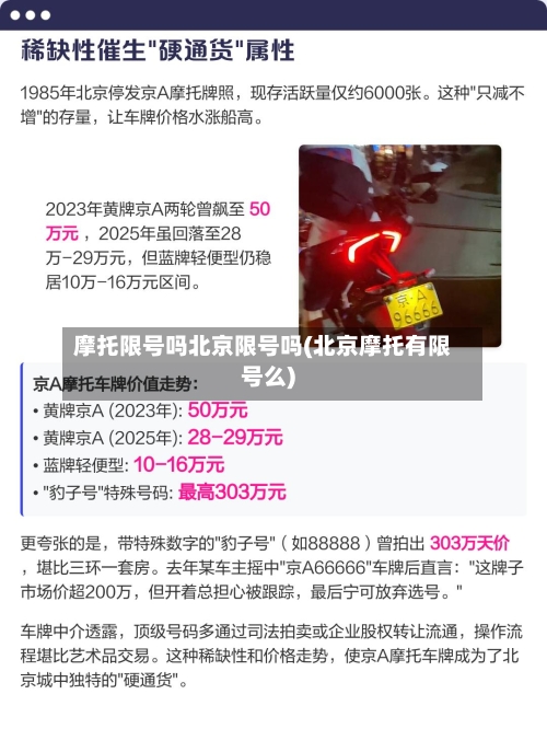 摩托限号吗北京限号吗(北京摩托有限号么)