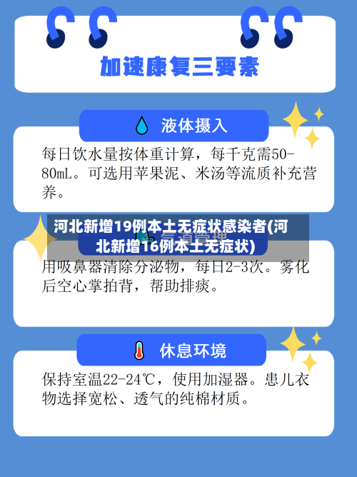 河北新增19例本土无症状感染者(河北新增16例本土无症状)