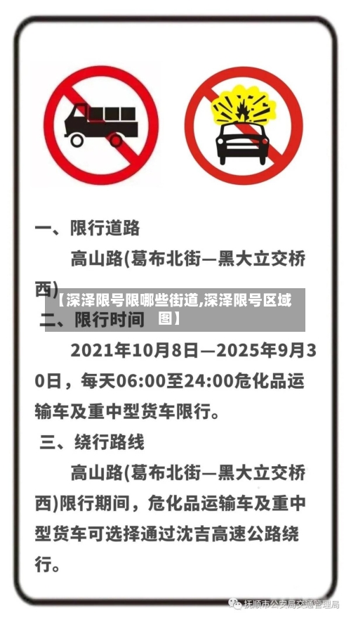 【深泽限号限哪些街道,深泽限号区域图】