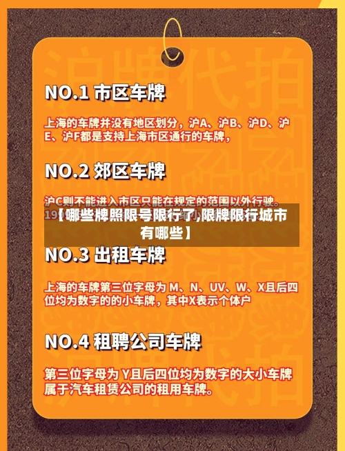 【哪些牌照限号限行了,限牌限行城市有哪些】