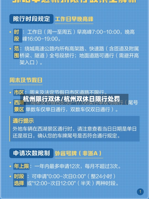 杭州限行双休/杭州双休日限行处罚