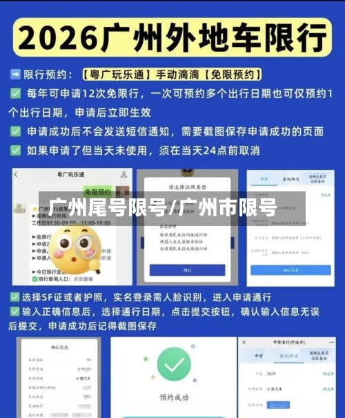 广州尾号限号/广州市限号-第2张图片