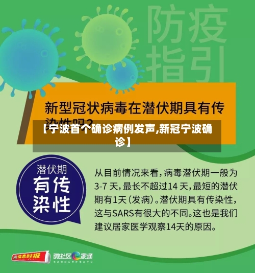 【宁波首个确诊病例发声,新冠宁波确诊】