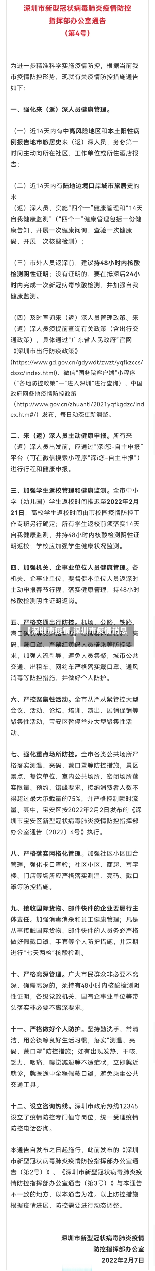 【深圳市疫情,深圳市疫情消息】-第2张图片