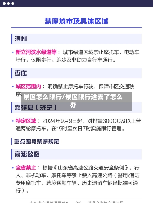 景区怎么限行/景区限行进去了怎么办