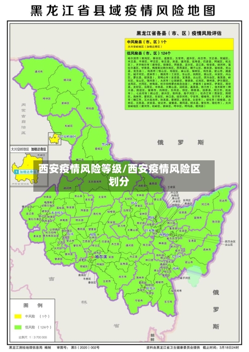 西安疫情风险等级/西安疫情风险区划分