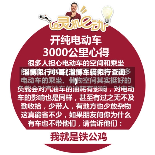 淄博限行小哥(淄博车辆限行查询)