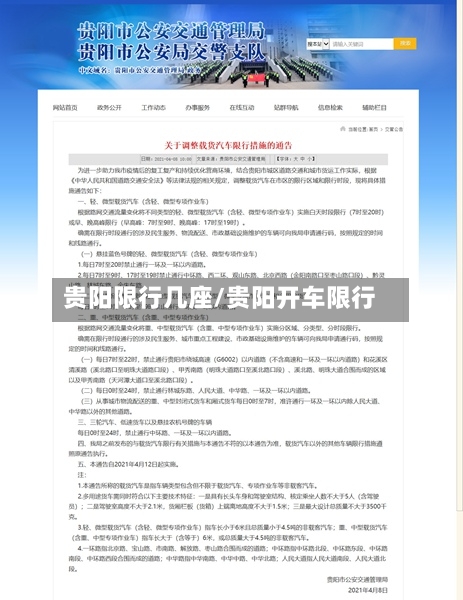 贵阳限行几座/贵阳开车限行