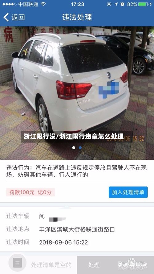 浙江限行没/浙江限行违章怎么处理-第3张图片