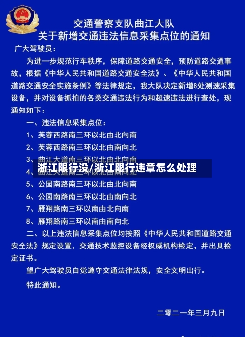 浙江限行没/浙江限行违章怎么处理