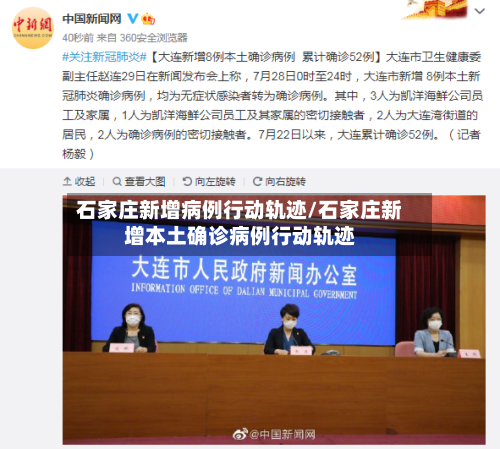 石家庄新增病例行动轨迹/石家庄新增本土确诊病例行动轨迹-第3张图片