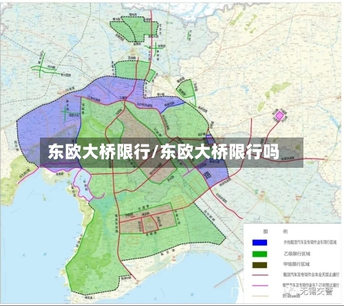 东欧大桥限行/东欧大桥限行吗-第2张图片