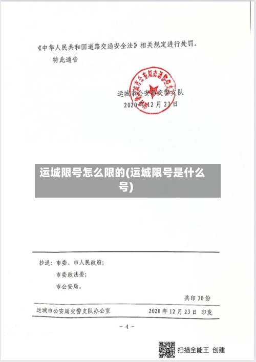 运城限号怎么限的(运城限号是什么号)-第2张图片