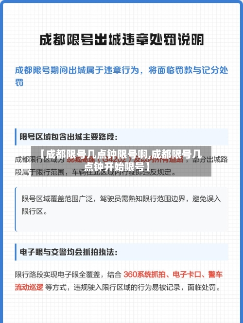 【成都限号几点钟限号啊,成都限号几点钟开始限号】-第2张图片