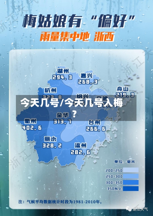 今天几号/今天几号入梅?-第2张图片