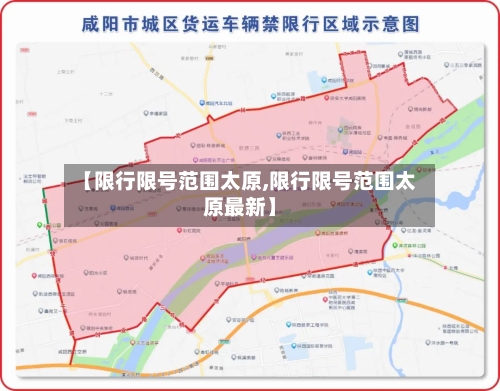 【限行限号范围太原,限行限号范围太原最新】-第2张图片