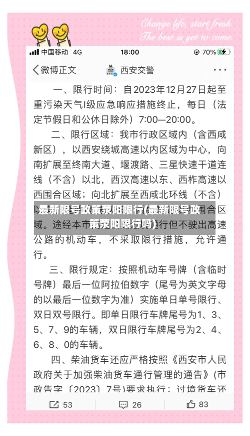 最新限号政策荥阳限行(最新限号政策荥阳限行吗)-第2张图片